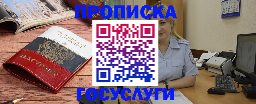 временная регистрация поиск в Краснодарском крае
